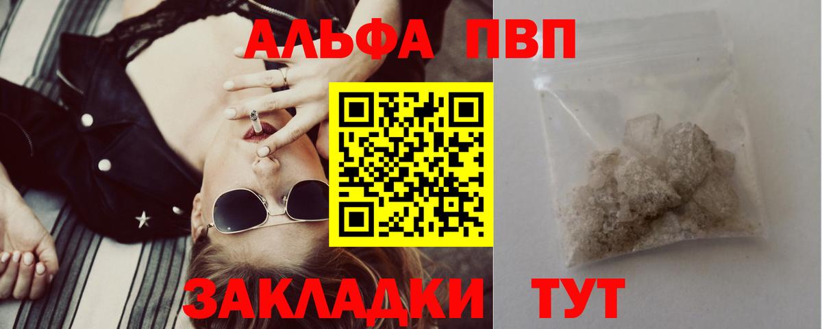 Альфа ПВП VHQ Набережные Челны