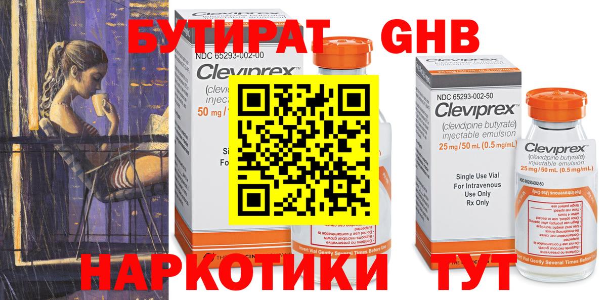 Набережные Челны  БУТИРАТ бутандиол  Вход с VPN 