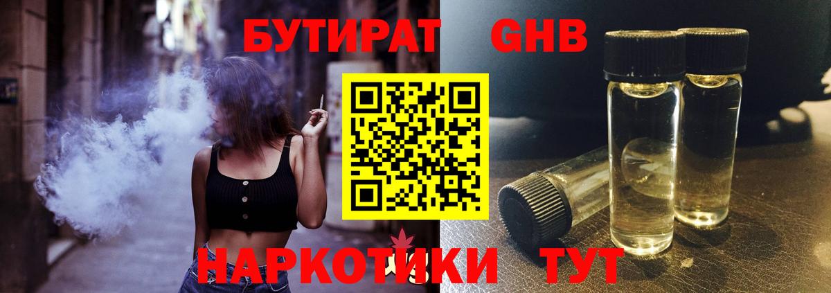 Бутират буратино Набережные Челны