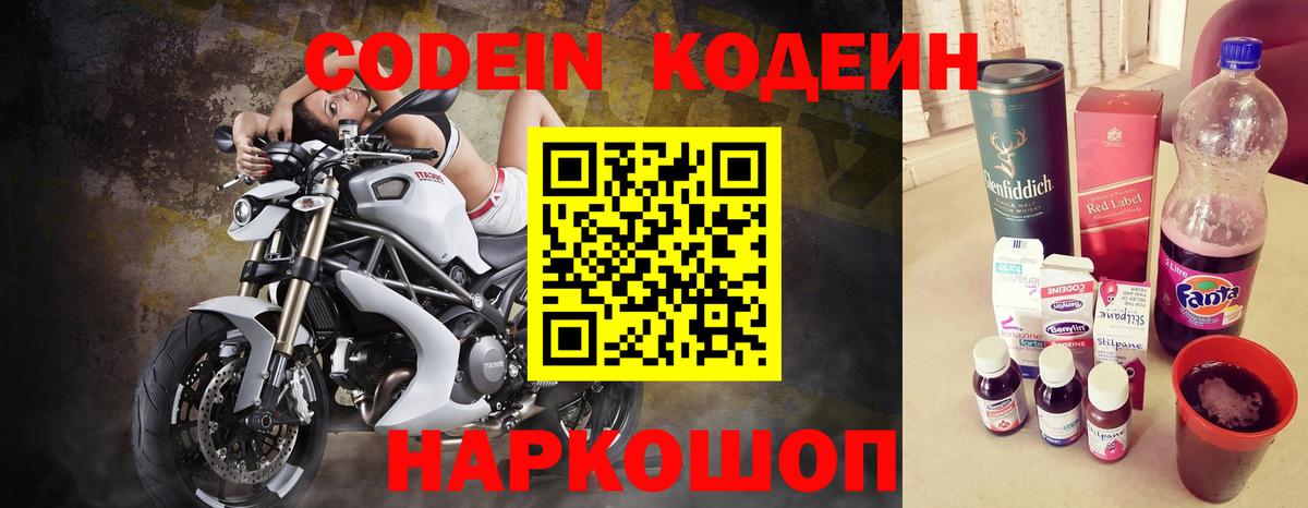 Кодеин напиток Lean (лин)  Кодеиновый сироп Lean Purple Drank  Набережные Челны  Вход с VPN 