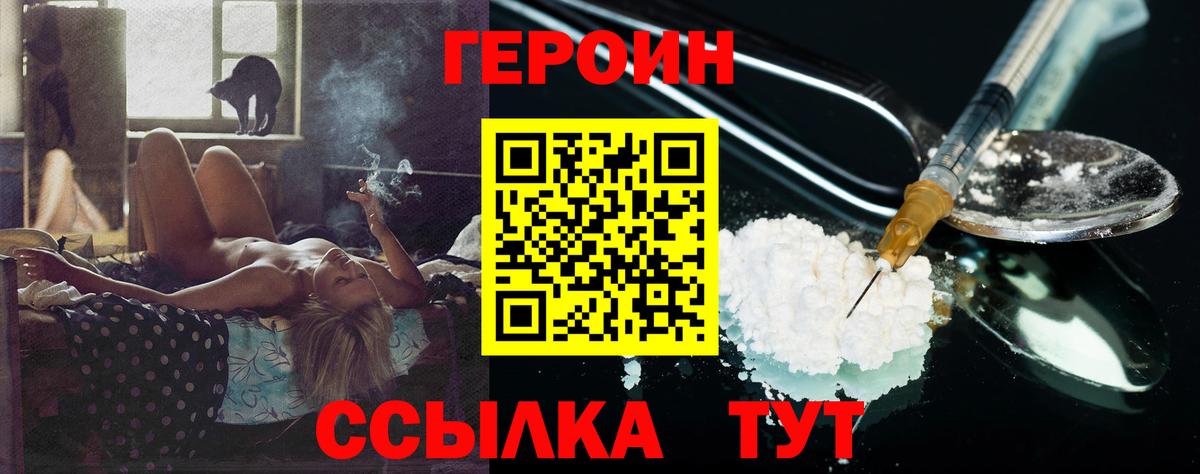 Набережные Челны  Героин  Вход с VPN  ГЕРОИН белый 