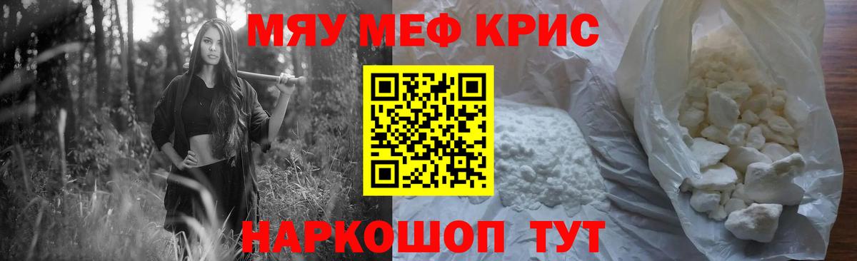 Мефедрон кристаллы Набережные Челны